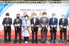 강화군, 선원면 창리 제1공영주차장 준공