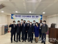 오산시체육회 특수법인 전환 창립총회