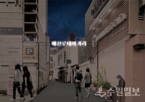 [기획특집] 수원역 매산로 테마거리 주변 새롭게 되살아난다