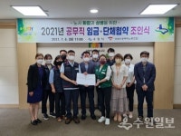 수원시·공무직노동조합, 2021 임금·단체협약 체결