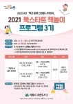 의왕시 내손도서관, 북스타트 책놀이 프로그램 운영