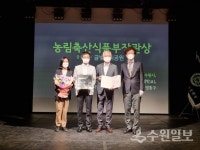 수원 글빛누리공원, 제11회 대한민국 조경대상 농림축산식품부장관상 수상