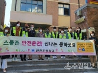 수원 천천초교, 스쿨존 안전으로 등하굣길이 신난다