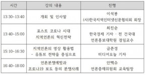 (사)한국지역인터넷신문협의회, 2021년 제1차 지역 언론인 워크숍 성료