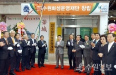 [김충영 수원현미경(55)] 화성운영재단 설립, 수원문화재단 초석되다