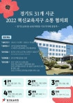 도교육청, 31개 시군-지원청과 지역교육 협의