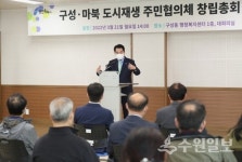 용인 구성‧마북동 일원 도시재생사업 본격 시동