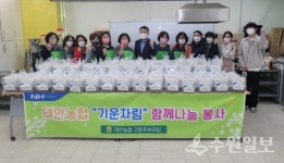 화성 태안농협, 취약계층 어르신 대상 기운차림 봉사
