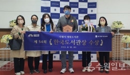수원시 영통도서관, 제54회 한국도서관상 수상