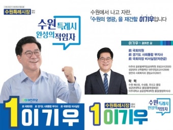 [6·1 지방선거] 이기우 수원시장 예비후보, 수원 5만1098세대에 예비홍보물 발송