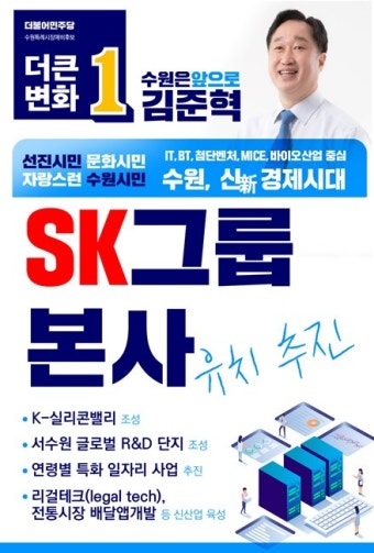 [6·1 지방선거] 김준혁 수원시장 예비후보, 일자리·경제 분야 공약 발표