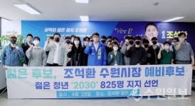 [6·1 지방선거] 수원 2030청년 825인,  조석환 수원시장 예비후보 지지선언