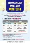 의왕시 백운호수도서관 운영, 19일부터 밤 10시까지 확대