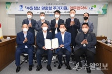 주거지 마련 어려움 겪는 수원청년에게 청년주택 우선 공급
