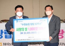 수원농협, 취약계층 위해 효원미 1000포 기부