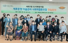수원도시재단, 세류동행마을관리사회적협동조합 창립총회 개최