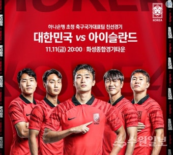 축구 국가대표팀 벤투호, 화성시서 마지막 평가전 갖는다