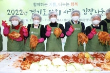 경기도의회, 사랑의 김장 나눔행사 진행