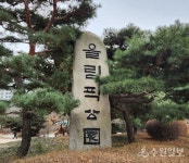 [김충영 수원현미경(101)] 수원 올림픽공원 이야기