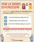 경기도장애인재활협회, 장애이해 및 직장내 장애인식개선 교육 실시