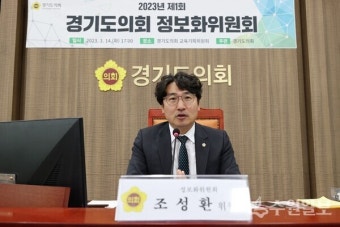 경기도의회, '2023년 제1회 정보화위원회' 개최