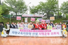 의왕시 학부모, 의왕교육지원청 신설 위해 소매 걷었다