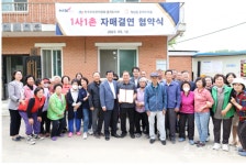 건협 경기-화성시 향남읍 증거리마을, 1사1촌 자매결연 협약 체결