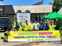 화성 태안농협, 수재민 찾아가 세탁 봉사
