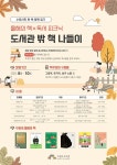 수원시도서관, 올해의 책×독서 피크닉, 도서관 밖 책 나들이 운영