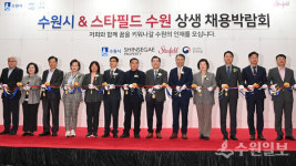 수원시, 스타필드 수원과 상생채용박람회 개최