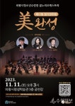 의왕시청소년수련관 꿈누리오케스트라 , 제17회 정기연주회 美완성 개최