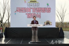 평택시, 평택항 국민여가캠핑장 15일 개장