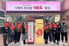 수원시 사랑의 온도탑, 올해도 100℃ 넘다