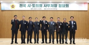 경기도의회사무처, 전국시.도의회 사무처장 정담회 개최
