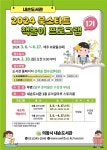 의왕시 내손도서관, 2024 북스타트 책놀이 프로그램 1기 참여자 모집