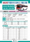 송탄~야탑 광역버스 6802번 운행개시
