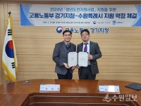 수원시-고용노동부 경기지청, 2024년 청년도전 지원사업 약정 체결