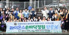 국제라이온스협회 354-B지구 수원지역 클럽, 파장동에 손바닥정원 조성