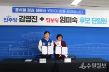 [22 총선] 수원시병 민주 김영진 - 진보 임미숙 후보 단일화