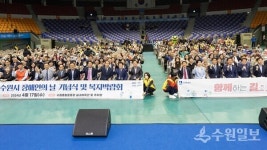 수원시, 제44회 장애인의 날 기념식·복지박람회 개최 