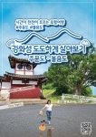 복잡한 도시에서 벗어나 강화섬에서 도도하게 살아보자!