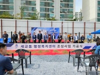 평택시 세교동 행정복지센터 건립 첫삽
