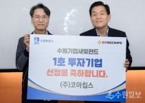 이재준 수원시장, 유니콘 기업으로 성장해 세상을 깜짝 놀라게 해달라   