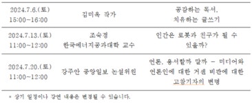 경기도어린이박물관, 여름방학 초등 학부모 위한 명사 초청 강연 개최