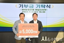 농협은행 하남시지부, 하남문화재단에 5천만원 기부