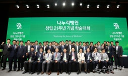나누리병원 창립 21주년 기념 학술대회 성료