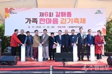 구리시, 제6회 갈매동 가족 한마음 걷기 축제 성료
