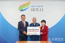 권용준 해피나라 노인전문요양원 이사장, 여주시에 고향사랑기부금 전달