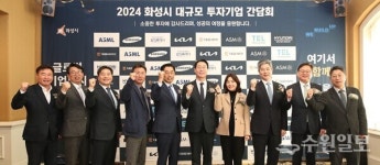 화성시, 글로벌 기업도시 도약 위한 대규모 투자기업과 간담회 개최