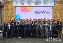 진성원 영통3동 주민자치회장, 제3대 수원시 주민자치협의회장 선출 